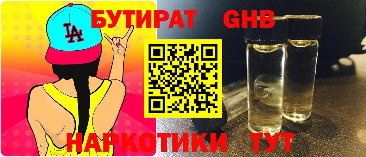 Бутират BDO Самара