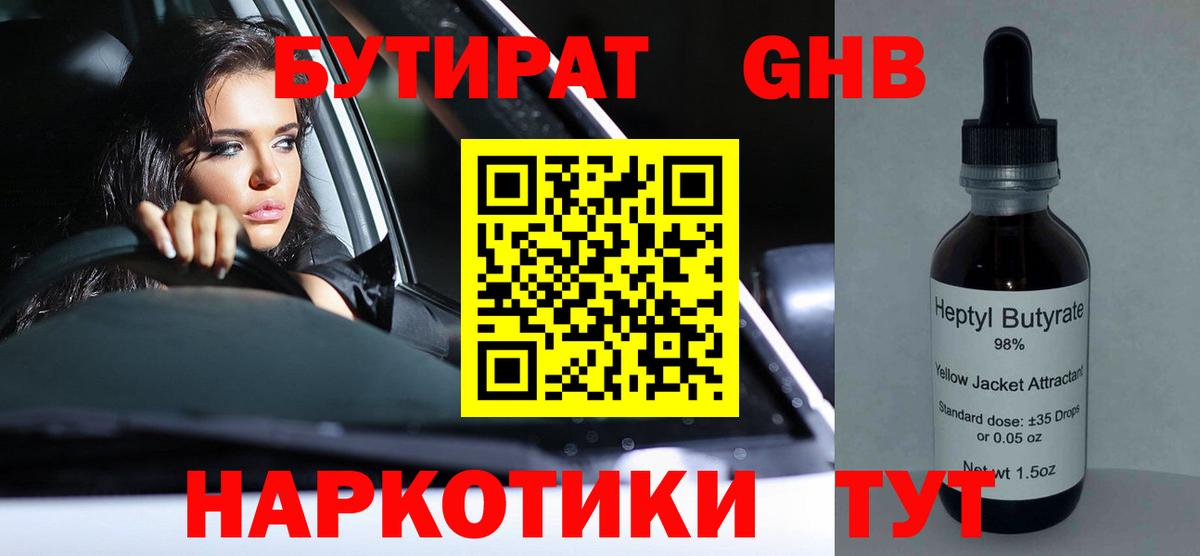 БУТИРАТ GHB  Вход с VPN  БУТИРАТ  Самара 