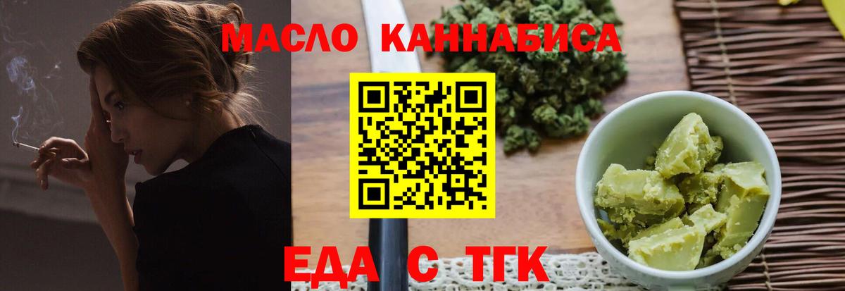 Еда ТГК конопля  Вход с VPN  Самара 