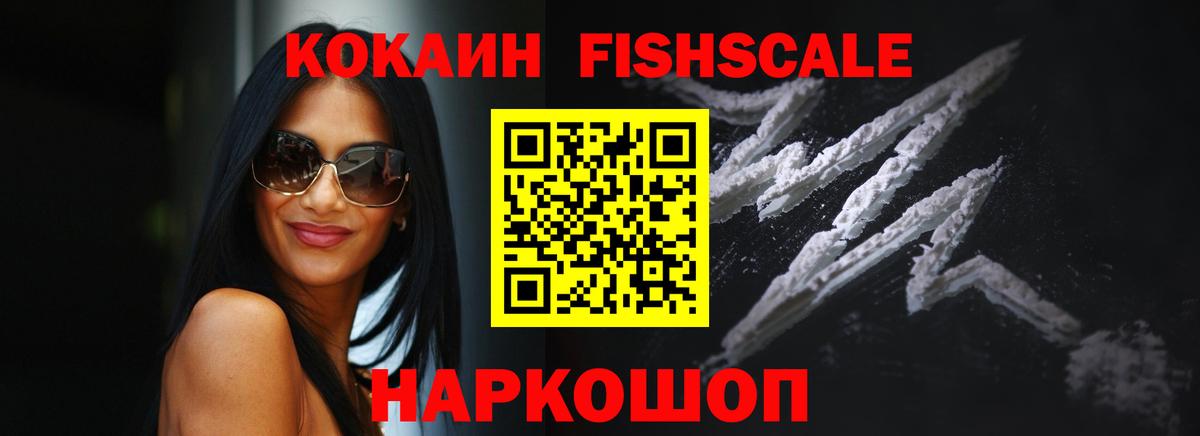 Cocaine Fish Scale Самара