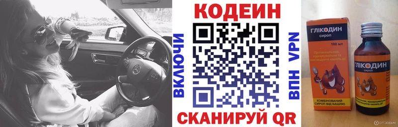 Кодеиновый сироп Lean напиток Lean (лин)  Купить где  Самара 