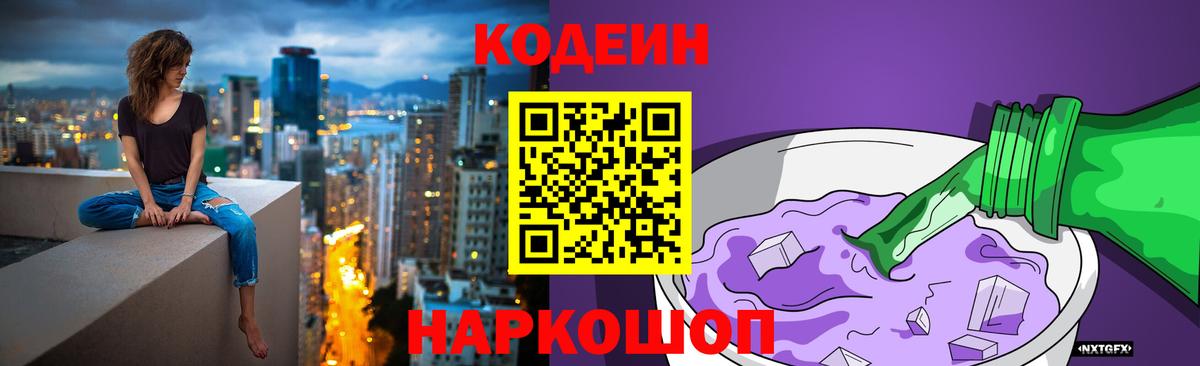 Кодеин напиток Lean (лин) Самара