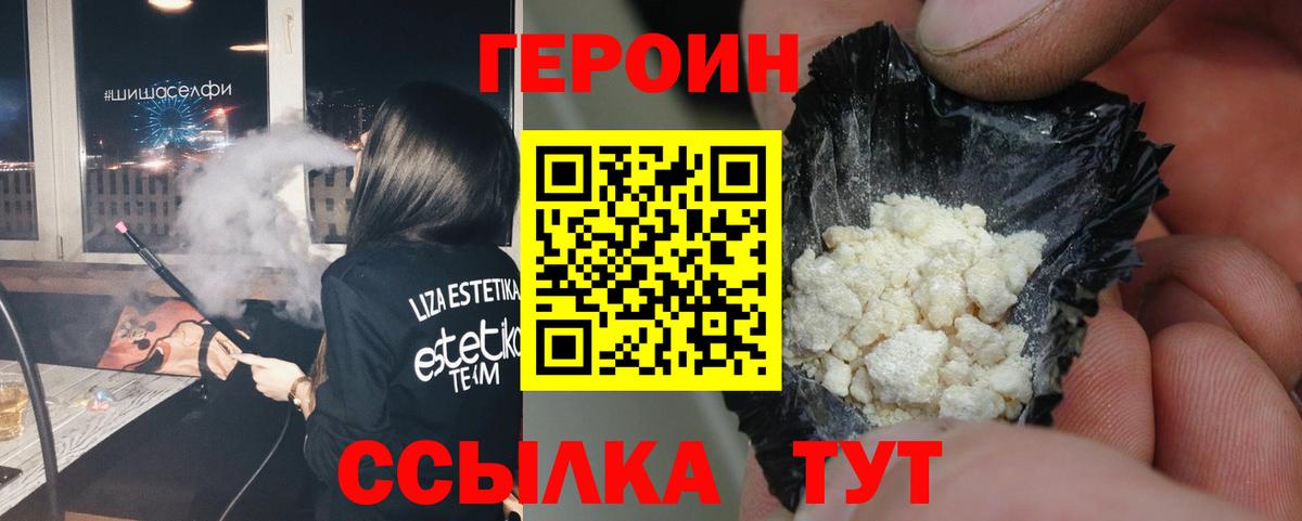Героин  Героин Heroin  Вход с VPN  Самара 