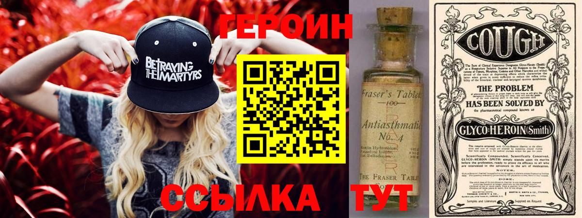 Героин хмурый Самара
